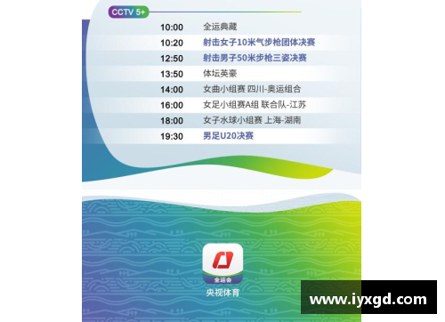 DS视讯官网第十四届全国运动会观赛指南 - 副本