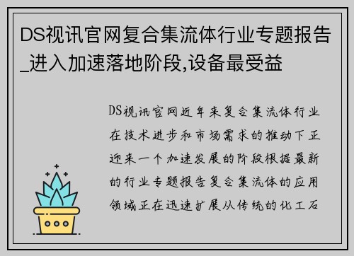 DS视讯官网复合集流体行业专题报告_进入加速落地阶段,设备最受益