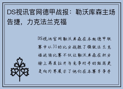 DS视讯官网德甲战报：勒沃库森主场告捷，力克法兰克福