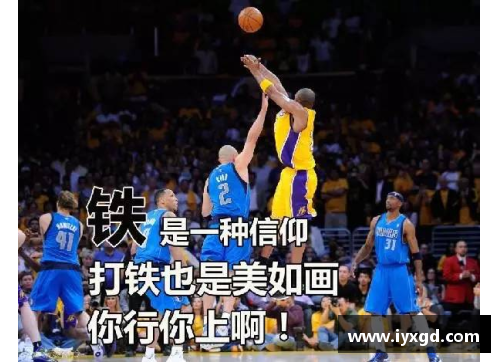 DS视讯官网足球球星们眼中的科比传奇人生与职业精神探讨 - 副本