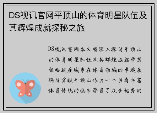 DS视讯官网平顶山的体育明星队伍及其辉煌成就探秘之旅